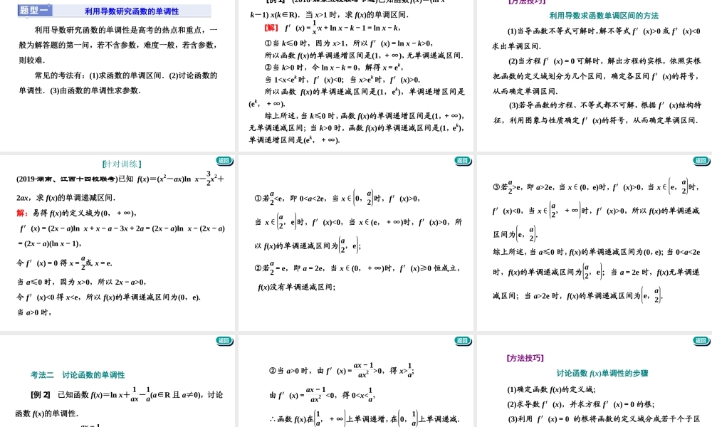 第三章第二节　第3课时　题型研究——“函数与导数”大题常考的3类题型.ppt