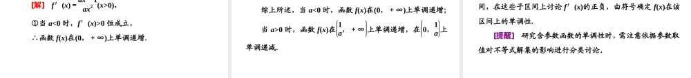 第三章第二节　第3课时　题型研究——“函数与导数”大题常考的3类题型.ppt