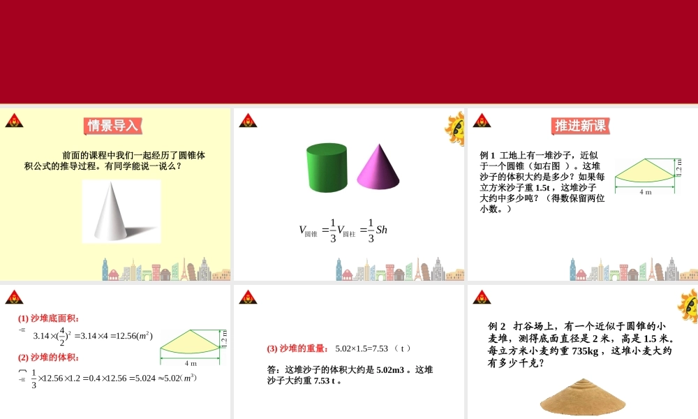 第三课时圆锥的体积（2）.ppt
