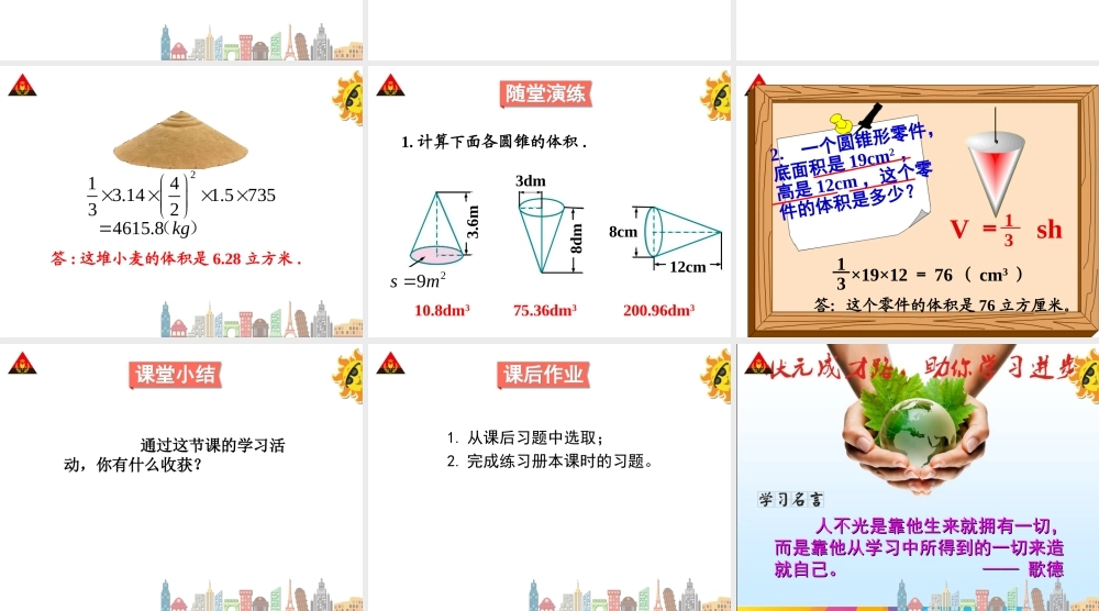 第三课时圆锥的体积（2）.ppt