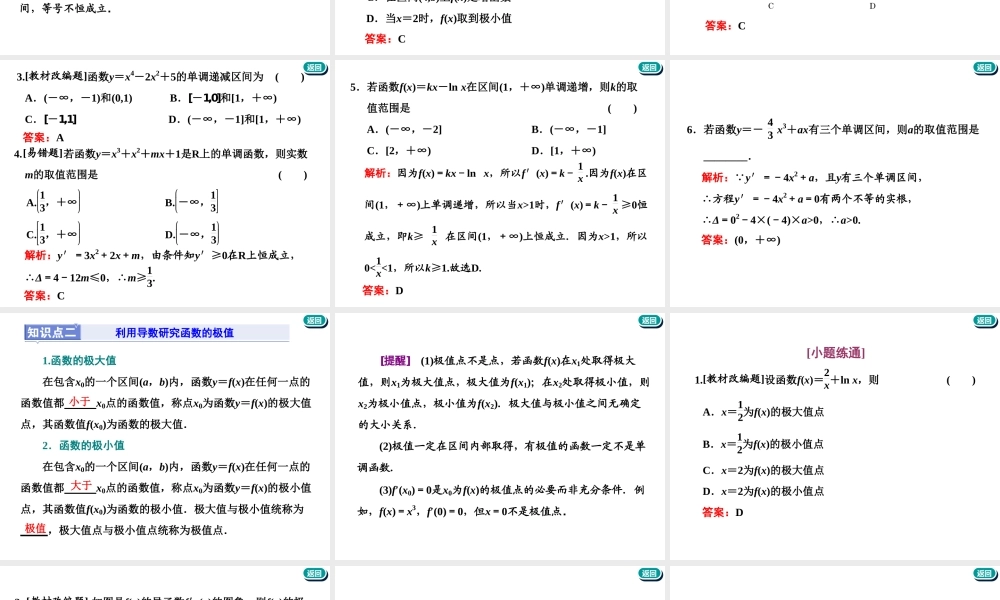 第三章第二节　第1课时　必备知识——导数与函数的单调性、极值与最值.ppt