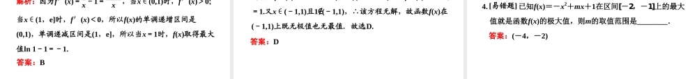 第三章第二节　第1课时　必备知识——导数与函数的单调性、极值与最值.ppt
