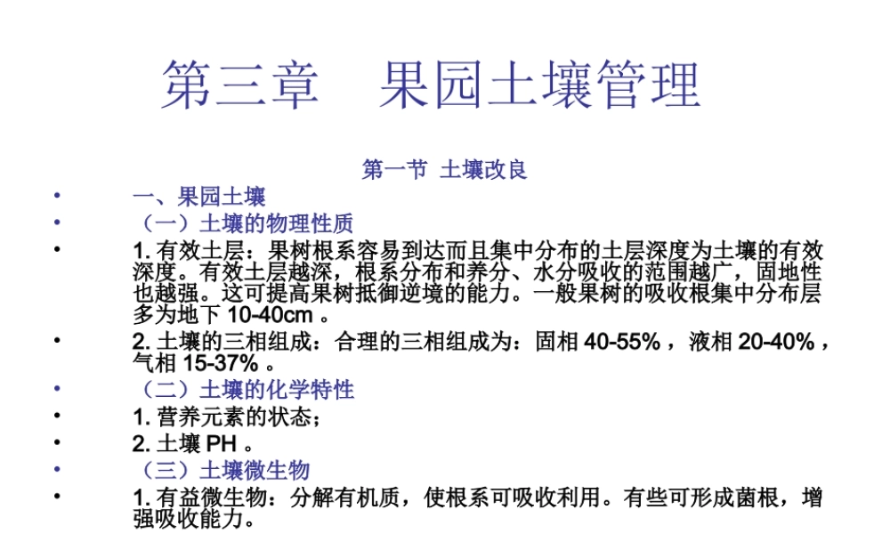 第三章果园土壤管理.ppt