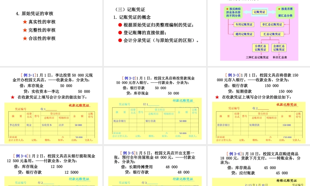 第三章 会计循环.ppt