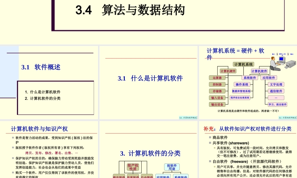 第三章 计算机软件.ppt