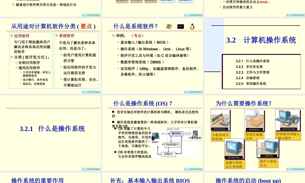 第三章 计算机软件.ppt