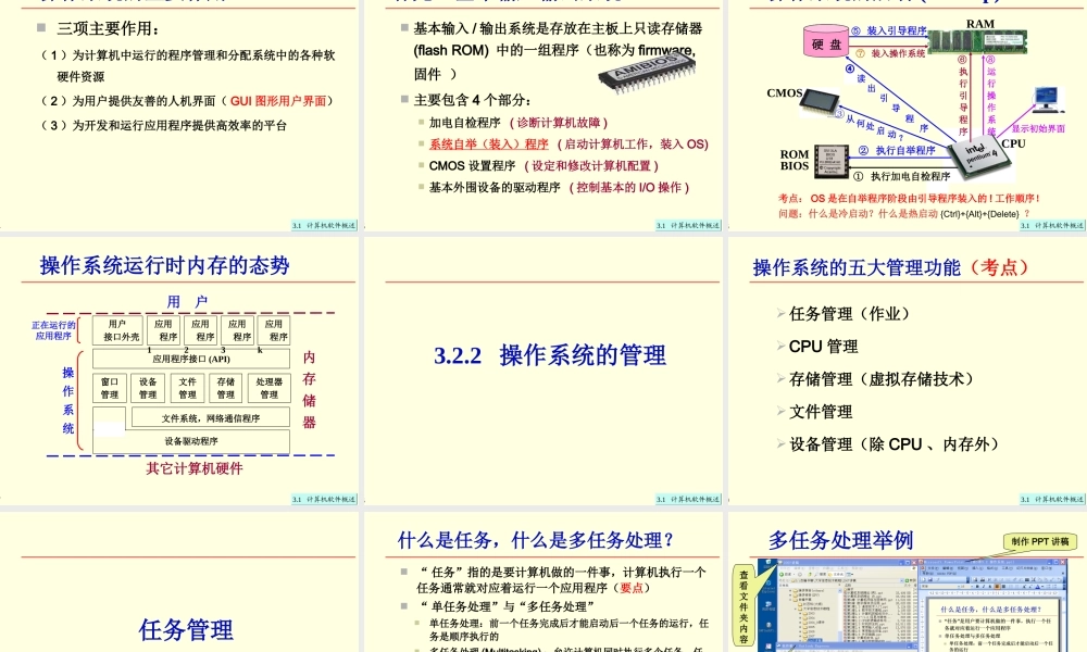 第三章 计算机软件.ppt