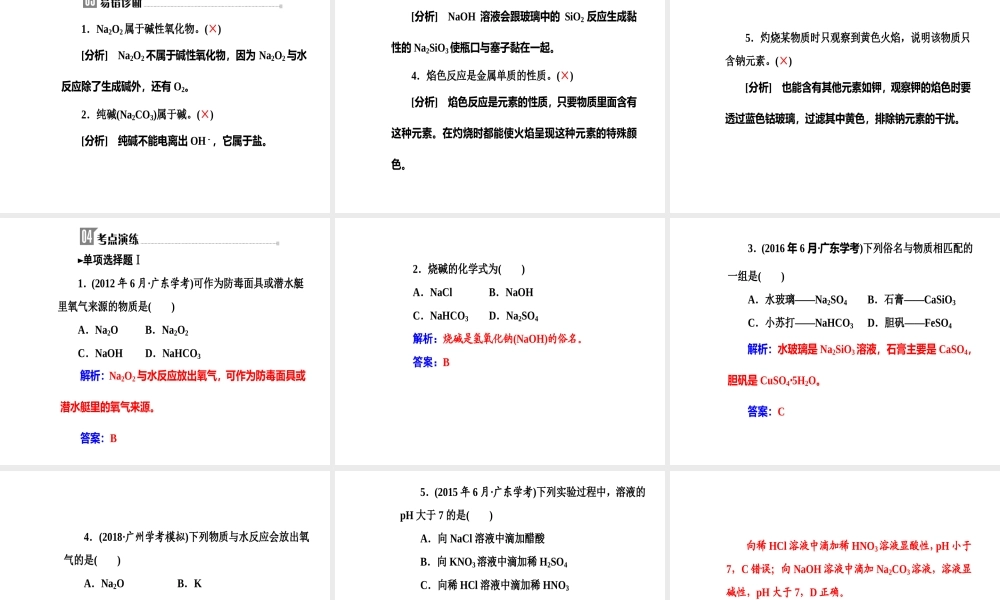 第三章专题七考点1钠的化合物.ppt