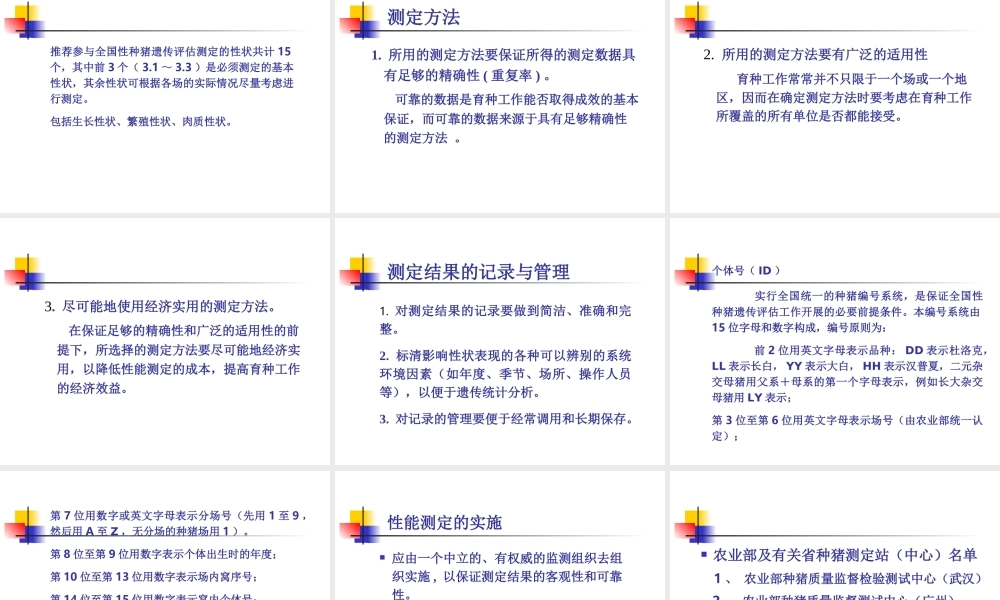 第三章生产性能测定.ppt