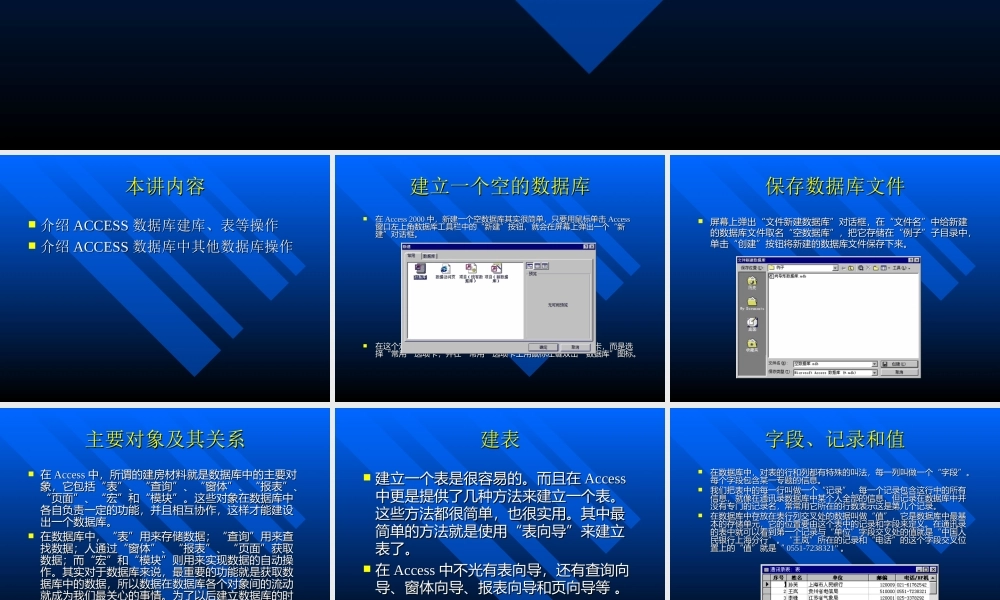 第十八讲ACCESS数据库操作.ppt