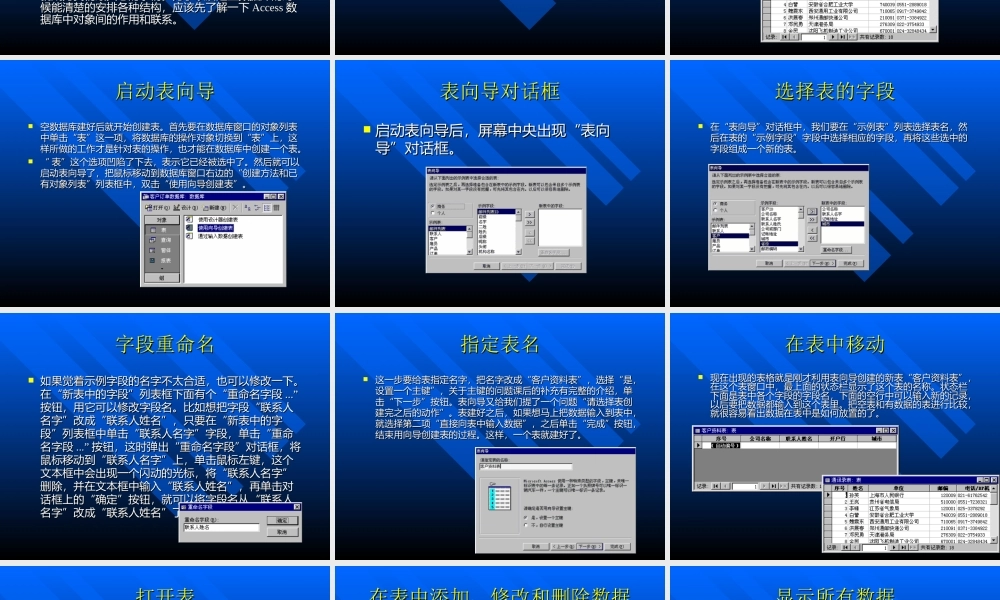 第十八讲ACCESS数据库操作.ppt