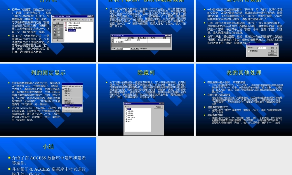 第十八讲ACCESS数据库操作.ppt