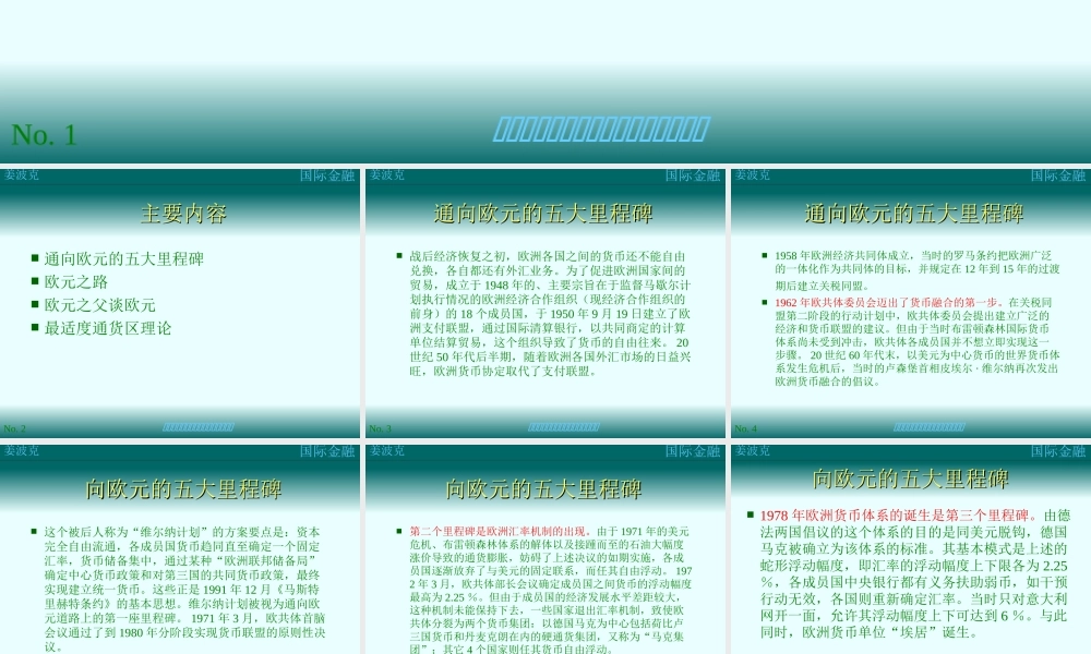 第十八讲：欧洲货币体系(1).ppt