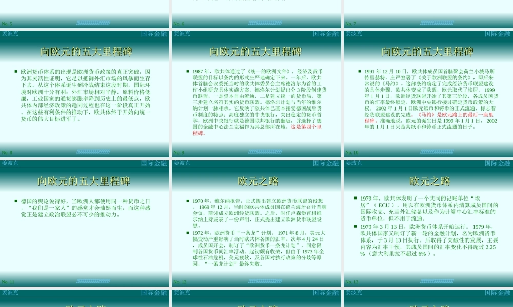 第十八讲：欧洲货币体系(1).ppt