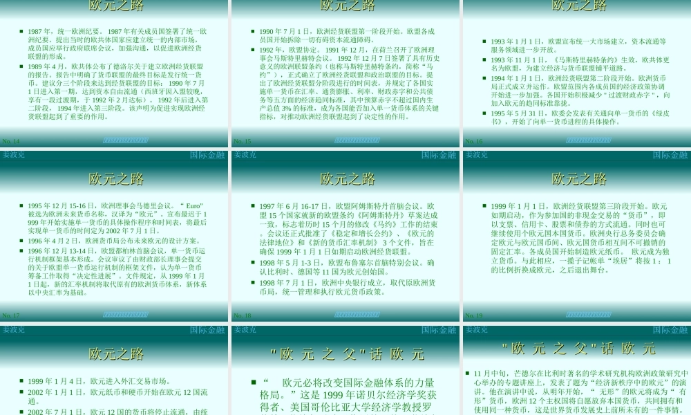 第十八讲：欧洲货币体系(1).ppt