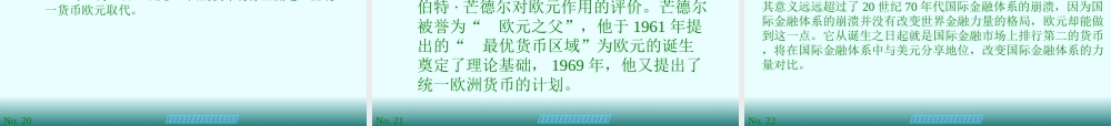 第十八讲：欧洲货币体系(1).ppt