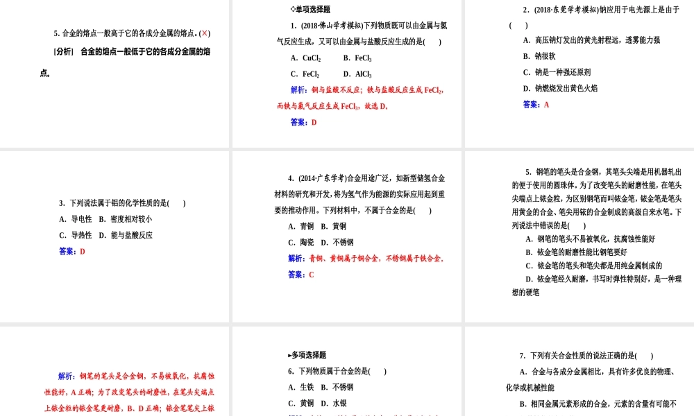 第三章专题六考点1金属的常见性质合金.ppt