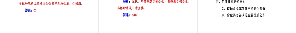 第三章专题六考点1金属的常见性质合金.ppt