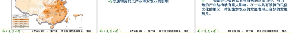 第三章 农业区划的基本理论（2学时）--黎孔清.ppt