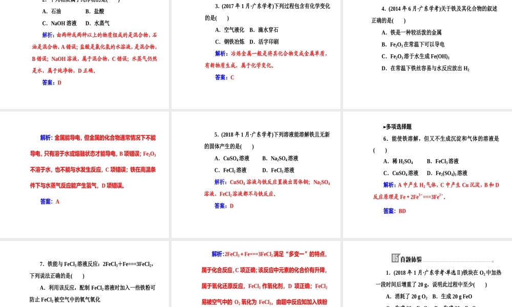 第三章专题七考点3铁的化合物.ppt