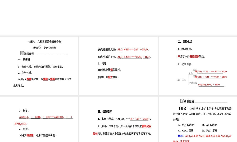 第三章专题七考点2铝的化合物.ppt