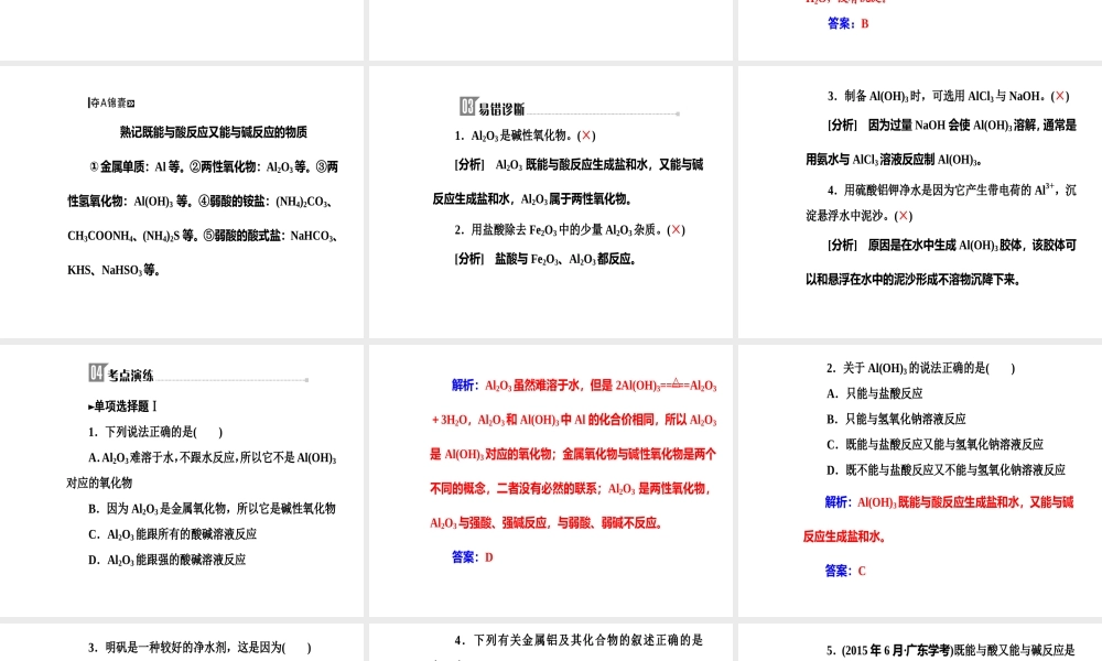 第三章专题七考点2铝的化合物.ppt