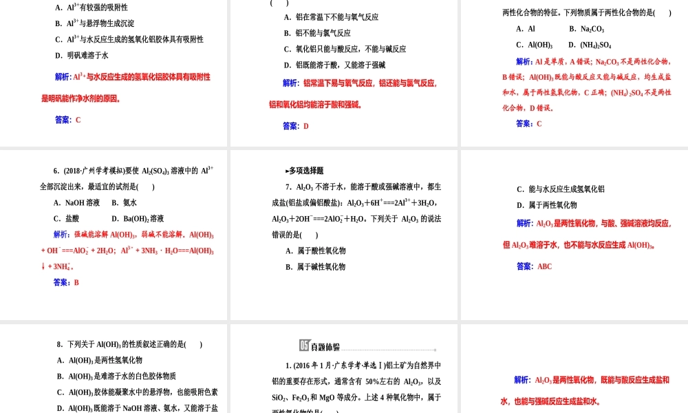 第三章专题七考点2铝的化合物.ppt