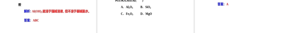 第三章专题七考点2铝的化合物.ppt