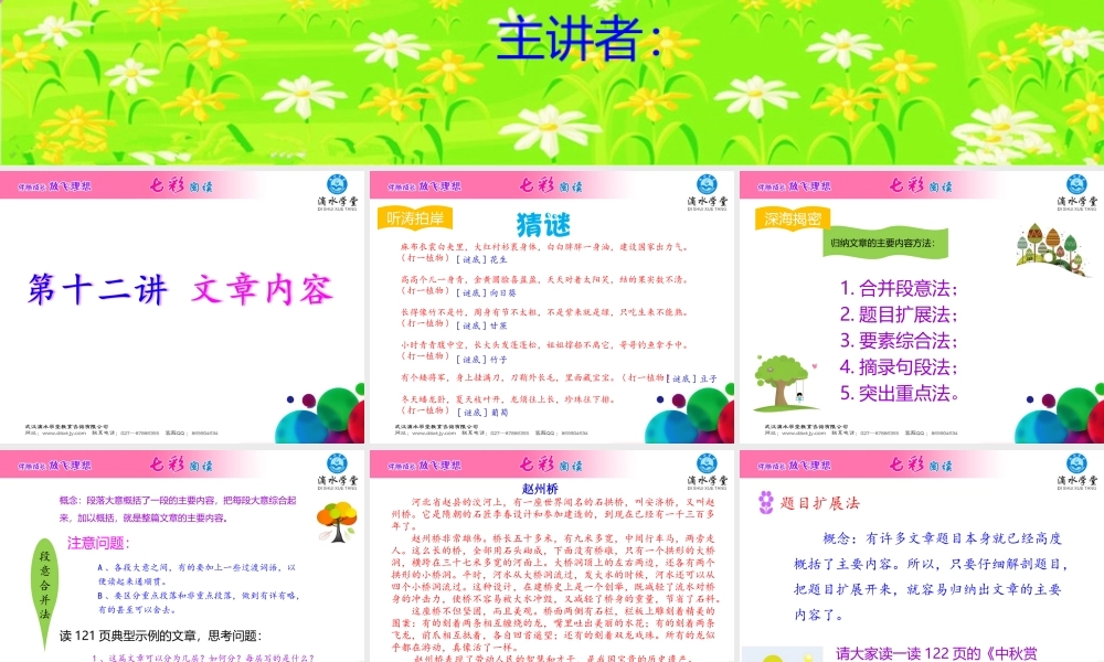 第十二讲段落大意与文章内容（下）.ppt