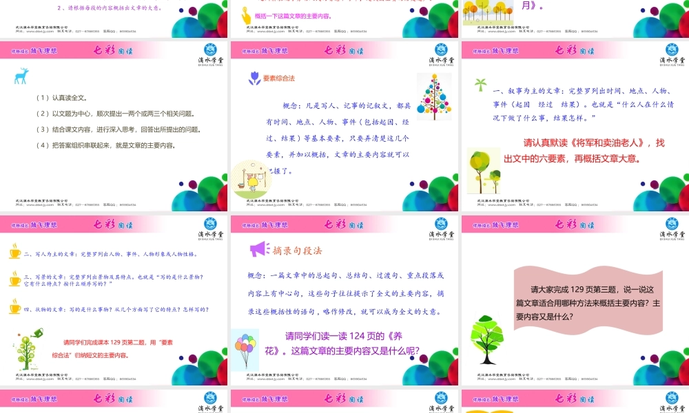 第十二讲段落大意与文章内容（下）.ppt