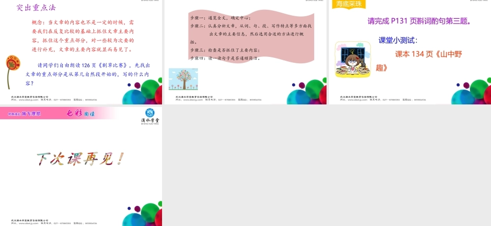 第十二讲段落大意与文章内容（下）.ppt