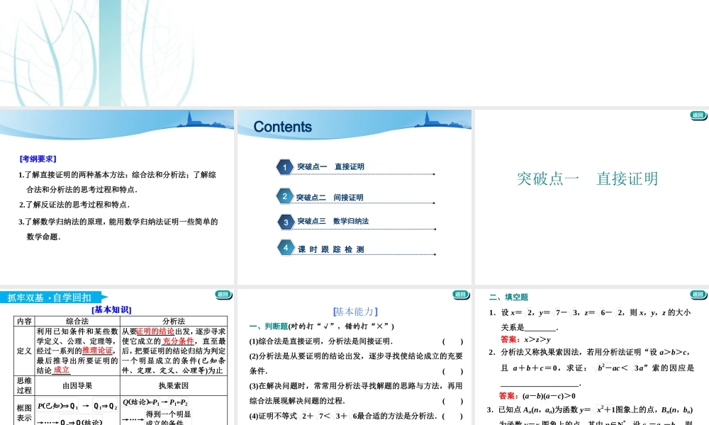 第十二章第二节　直接证明与间接证明、数学归纳法.ppt