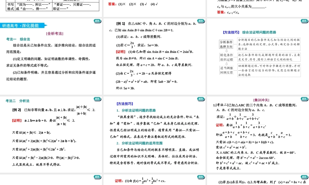 第十二章第二节　直接证明与间接证明、数学归纳法.ppt