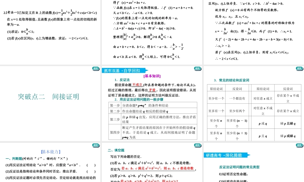 第十二章第二节　直接证明与间接证明、数学归纳法.ppt