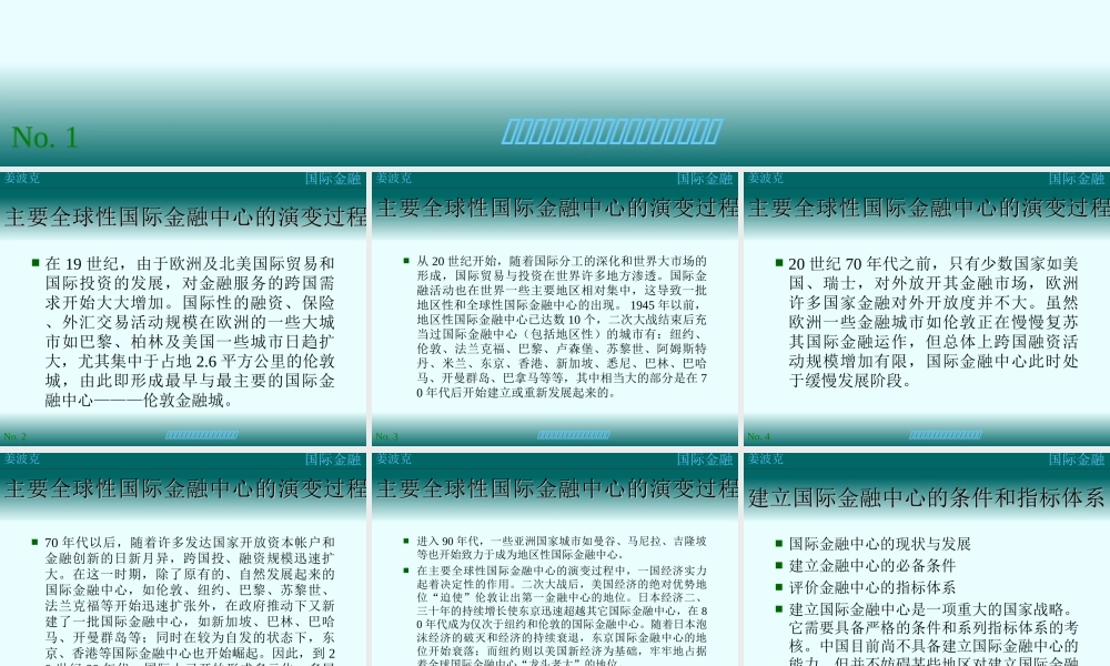 第十六讲：国际金融中心(1).ppt