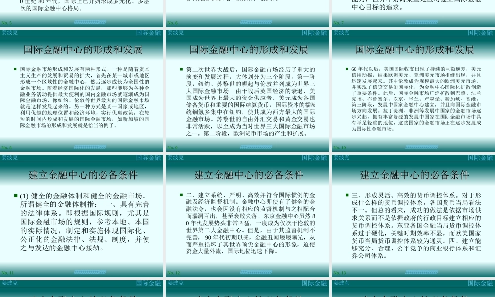 第十六讲：国际金融中心(1).ppt