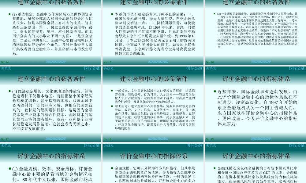 第十六讲：国际金融中心(1).ppt