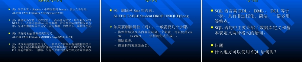 第十讲SQL语言.ppt