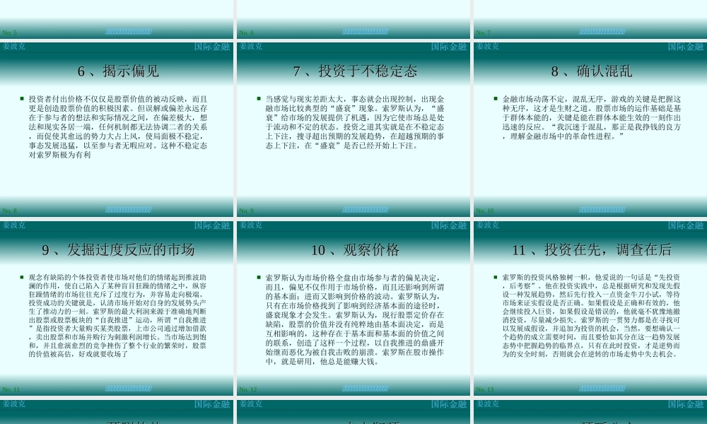 第十九讲：索罗斯的投资原则(1).ppt