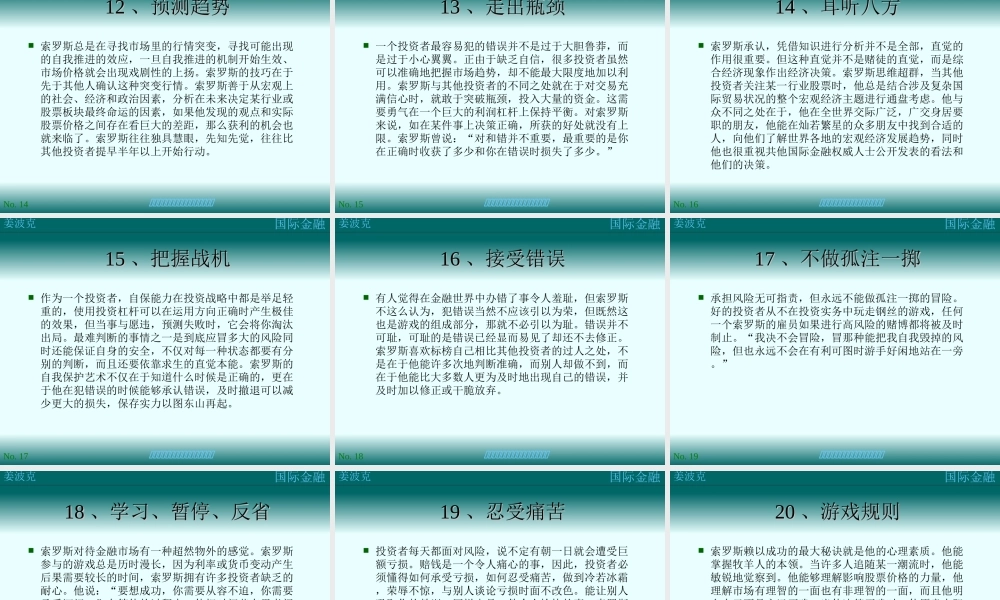 第十九讲：索罗斯的投资原则(1).ppt