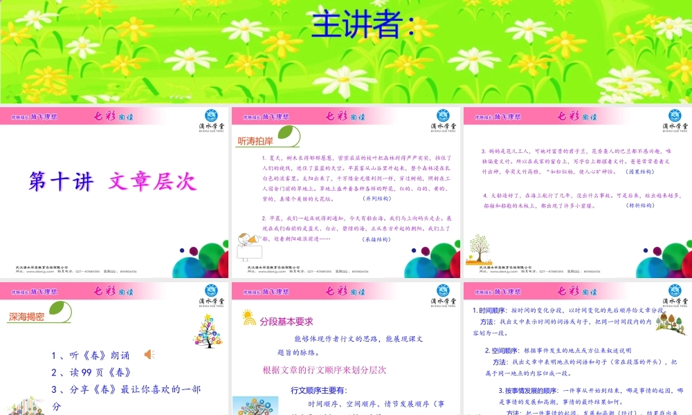 第十讲 文章结构与层次（下）.ppt