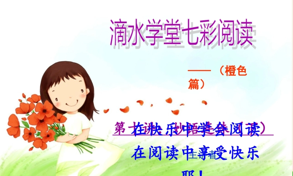 第十讲 妙语连珠（下）.ppt