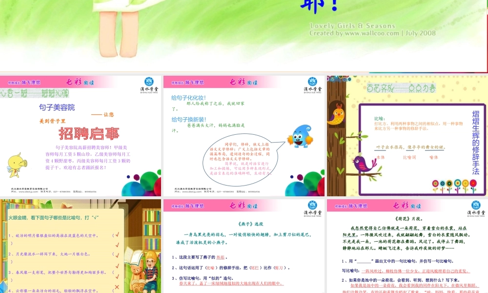 第十讲 妙语连珠（下）.ppt