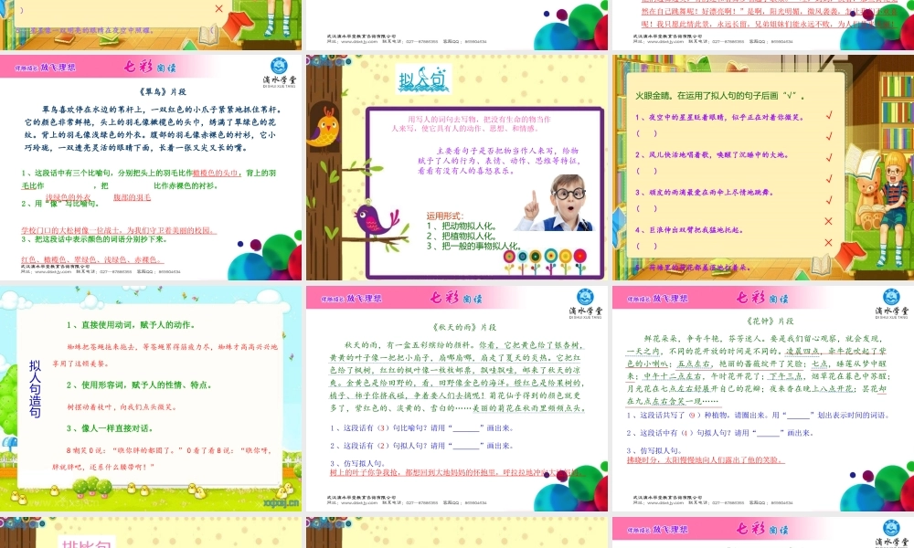 第十讲 妙语连珠（下）.ppt