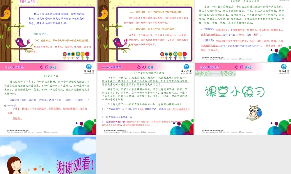 第十讲 妙语连珠（下）.ppt