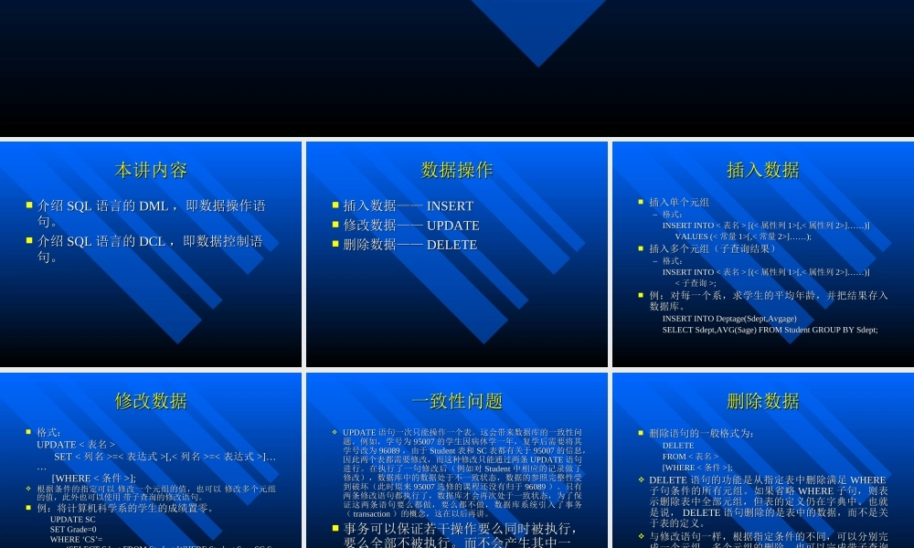 第十二讲SQL语言的DML和DCL.ppt