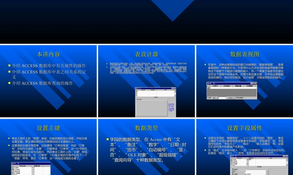 第十九讲ACCESS数据库.ppt