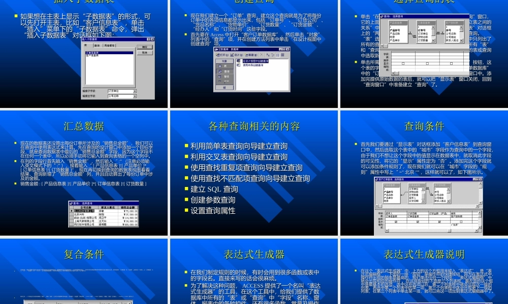 第十九讲ACCESS数据库.ppt