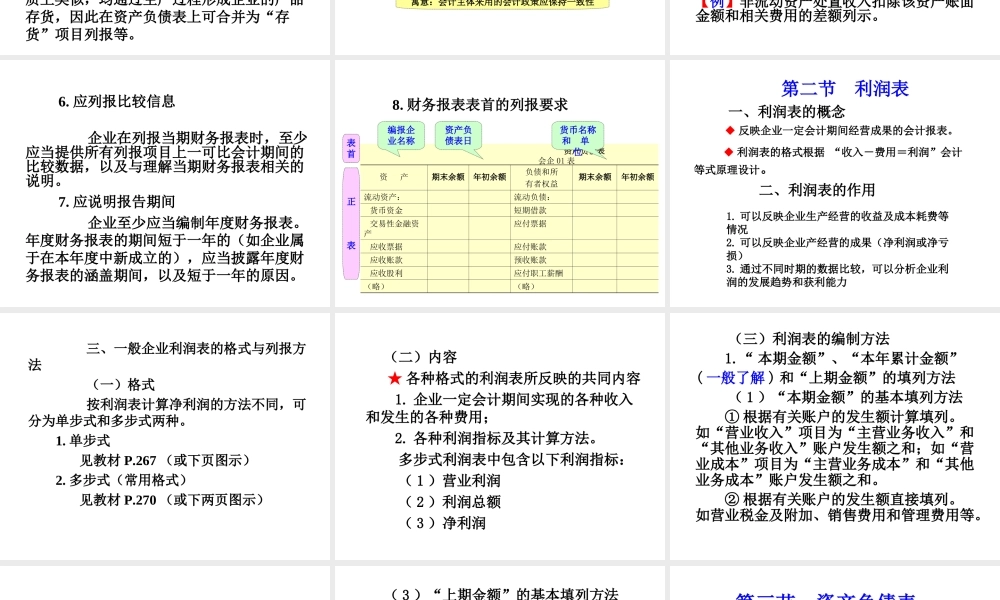 第十二章财务会计报告.ppt