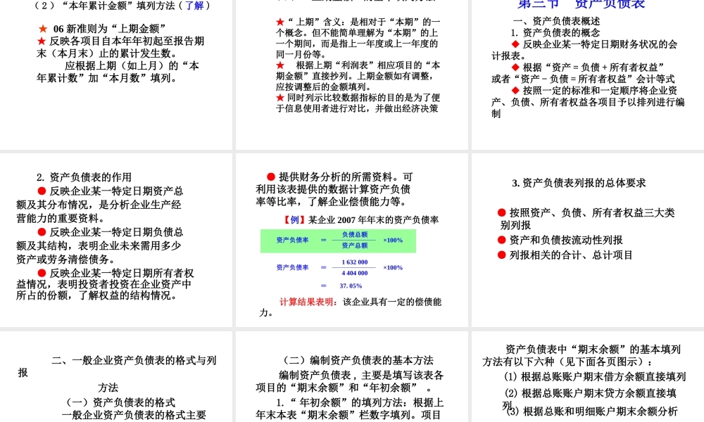 第十二章财务会计报告.ppt